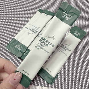 5盒39.9紧肤冻膜免洗涂抹式正彩胶原蛋白晚安睡眠面膜熬夜肌修护