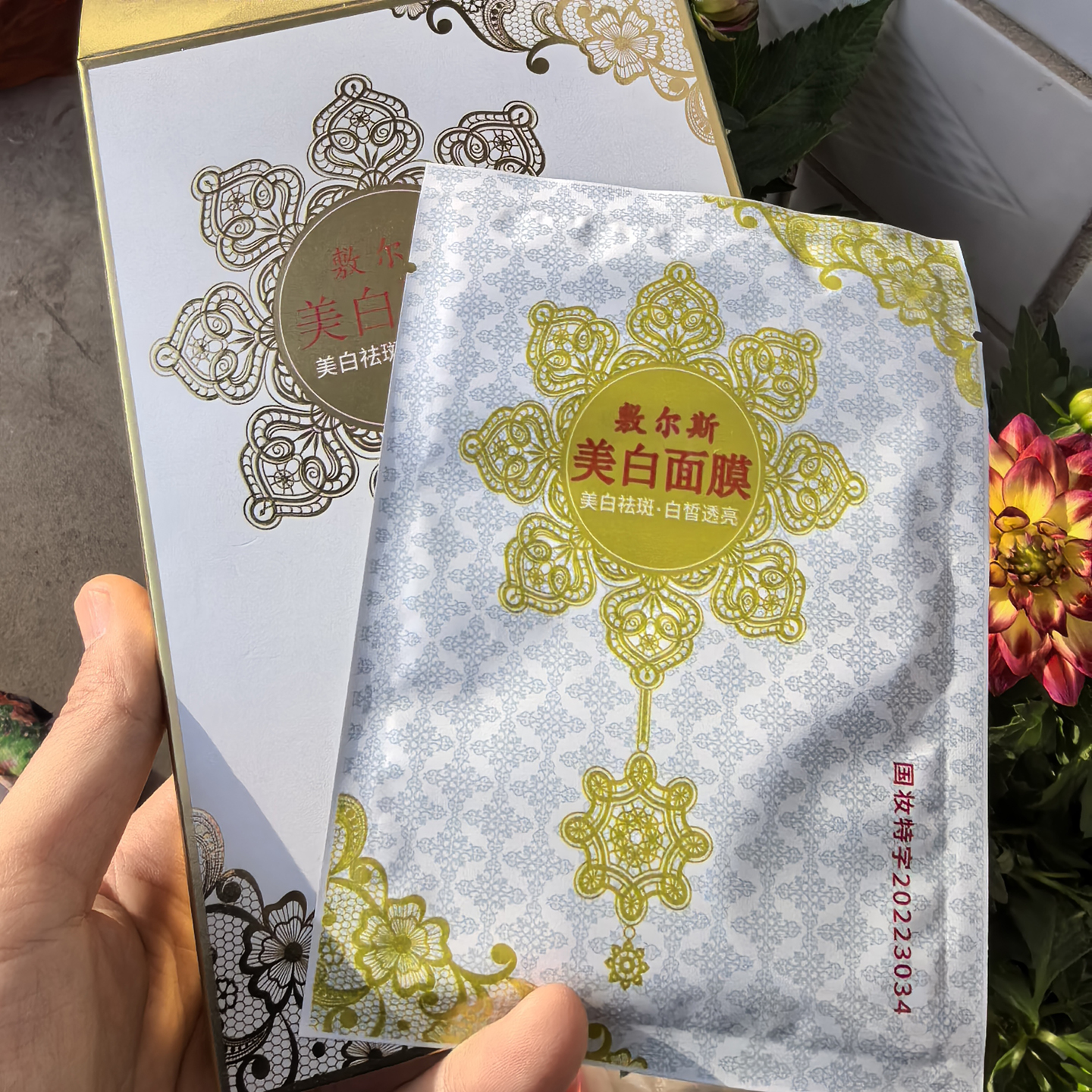 敷尔斯美白祛斑蕾丝保湿面膜