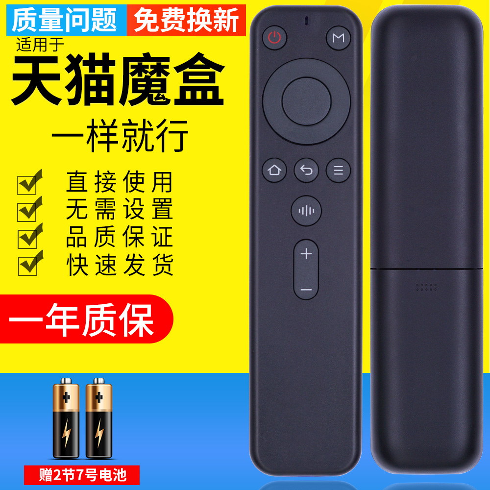 pz适用天猫魔盒4A天猫盒子3魔盒电视机顶盒1S M10 M11 M12 M13 M16C M17 C T17 T18 TMB2200RA M20红外万能版