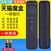 M10 M16C pz适用天猫魔盒4A天猫盒子3魔盒电视机顶盒1S T17 M20红外万能版 M12 TMB2200RA M11 M13 T18 M17