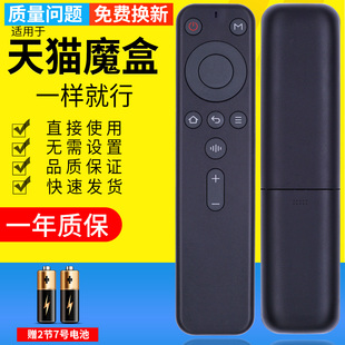 M10 M16C pz适用天猫魔盒4A天猫盒子3魔盒电视机顶盒1S T17 M20红外万能版 M12 TMB2200RA M11 M13 T18 M17