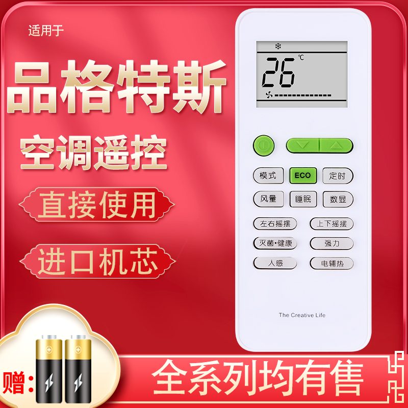 原装PGTESS品格特斯空调遥控器通