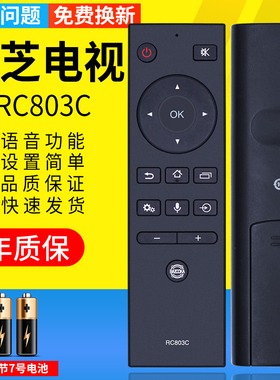 PZ适用于东芝TOSHIBA网络电视语音遥控器 RC803C 55/65/75U7700C 6780C通用RC803S/J/CT-8042/8061/8062