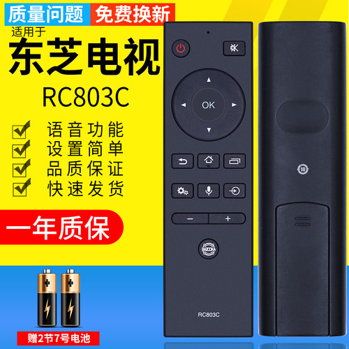 东芝原装电视通用语音遥控器