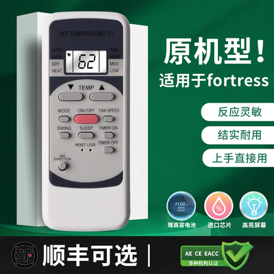 适用于fortress空调遥控器