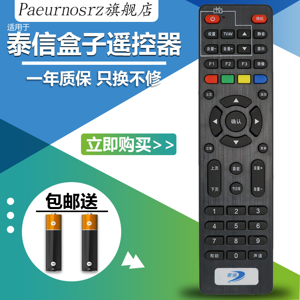 包邮 适用于泰信盒子全系列遥控器通用学习型 T3 T6 T6AT5 T6S X2 T1 T2