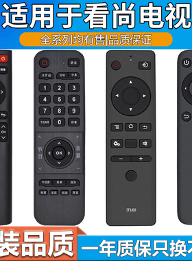 适用于看尚电视遥控器IT200 F55 V50 C43/C49SD320 C42SD220 C42SD320 CAN IT160液晶电视遥控器送电池