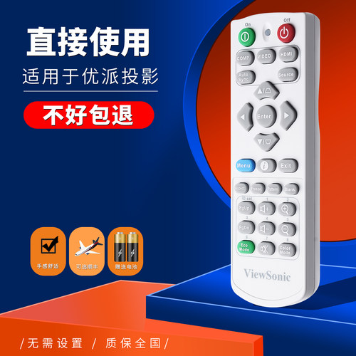 优派投影机直接使用送电池