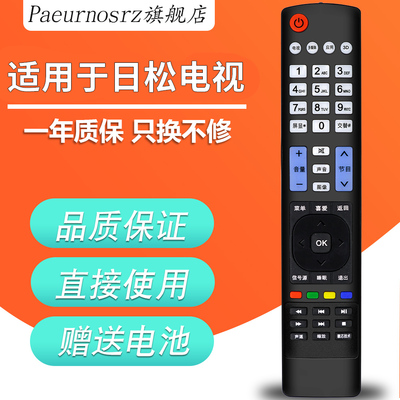 包邮Partmusic牌日松液晶电视机