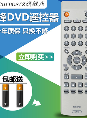 适用于先锋DVD遥控器 DV3600 DV310V DV600AV DV410 DV400V DV420通用