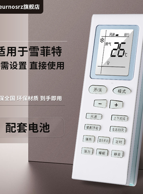 适用于XFT雪菲特MULTIBRUSH江苏菱机YKQ-04空调遥控器KFRD-36GW