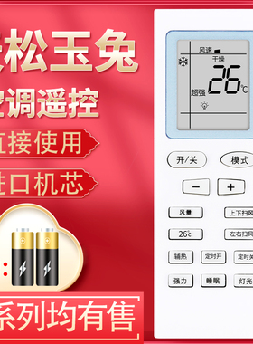 PZ适用天松玉兔空调遥控器 panocsoic月兔 YT01遥控器 YUETU空调 创维YTO1 KFR-35GW/DY-DA(3)B Shacopu夏科