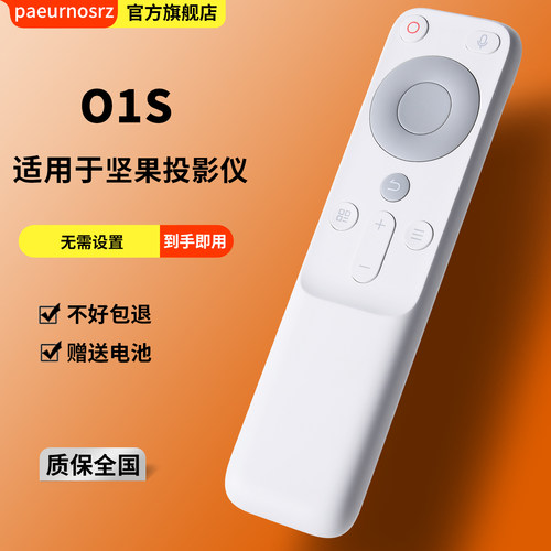 Paeurnosrz语音遥控器送电池