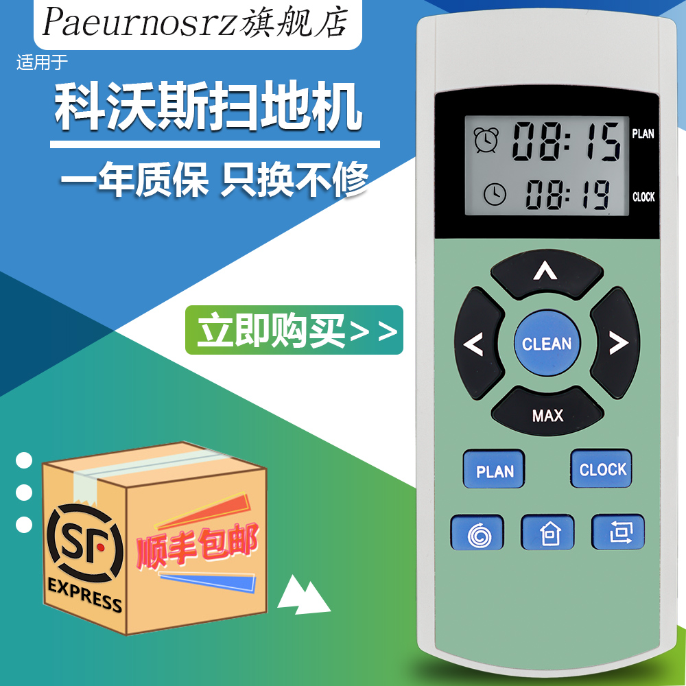 pz适用于科沃斯扫地机器人配件魔镜cr120|cen250|540|546|550 遥控器