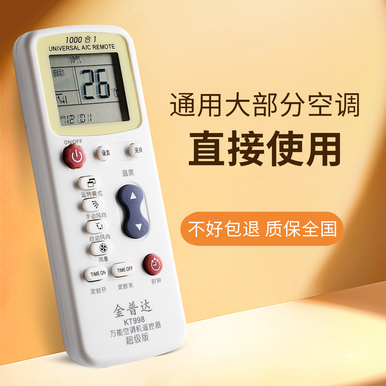 空调万能遥控器 通用 全部1000合1 智能 KT-998 K-7000包邮送电池 万能全通用 柜机挂机通用市面99%空调