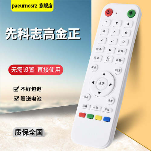 Paeurnosrz电视机遥控器