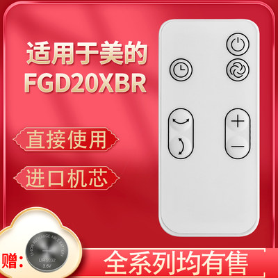 适用于美的空气循环扇小台扇原装配件FGD20XBR GDD20PD GDD20PB 落地扇涡轮扇电风扇遥控器