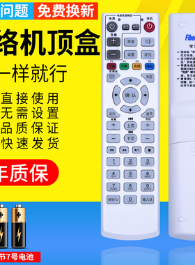 PZ适用于中国电信/联通烽火HG600 HG650 HG680-R/J/Y网络FiberHome机顶盒遥控器