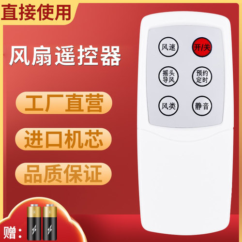 Paeurnosrz电风扇遥控器