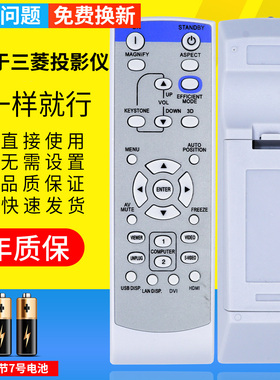 pz适用于三菱投影机遥控器 GX-740 GX-745 GX-840 GX-845遥控器
