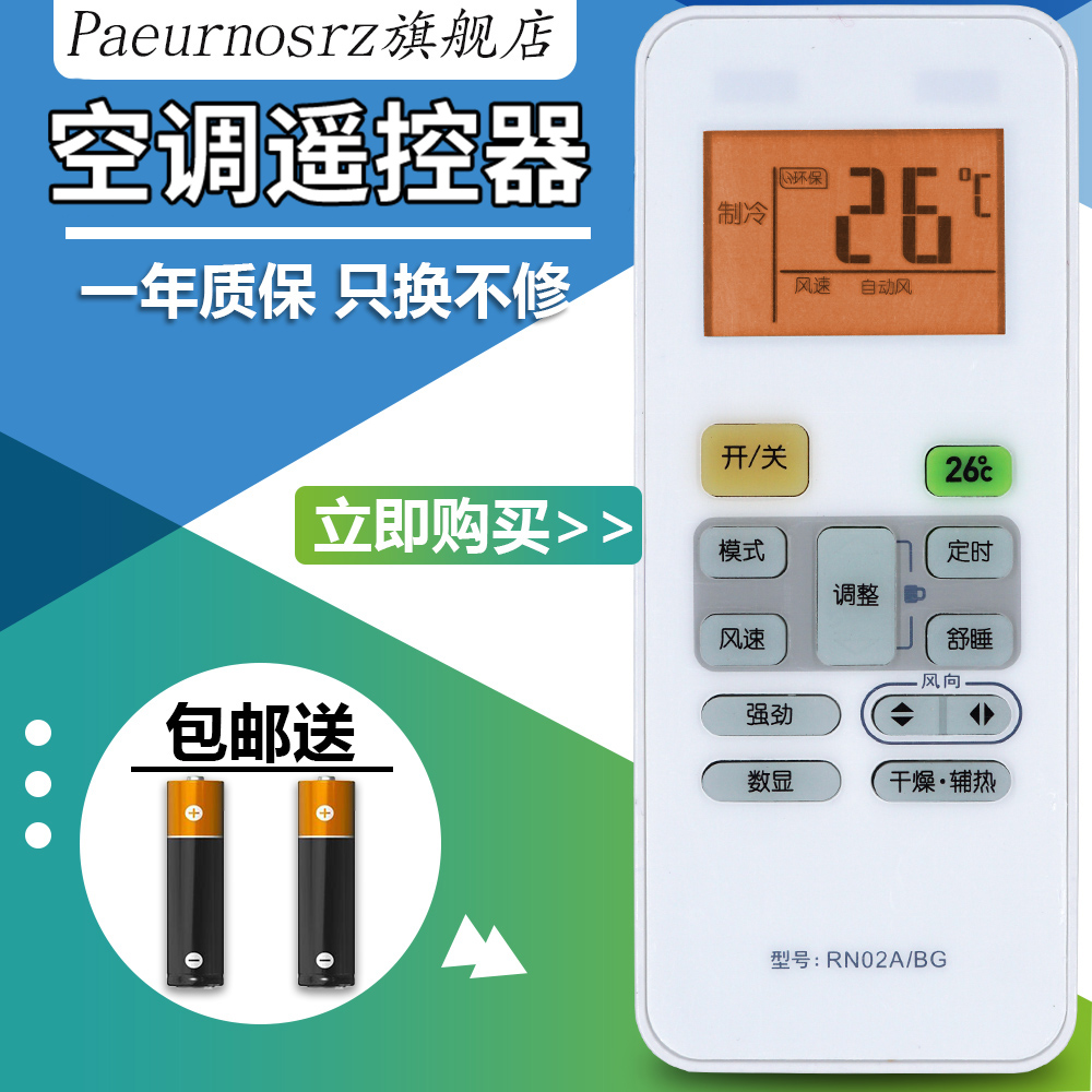 paeurnosrz适用于 美的空调遥控器RN02A/BG RN02D/BG RN02C/BG EH/BG-M KFR-23 26 32 35GW/DY-DA400(D2)(D3) 3C数码配件 遥控设备 原图主图