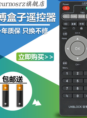 包邮 适用于ubox通用高清网络s800PLUS机顶盒安博盒子遥控器