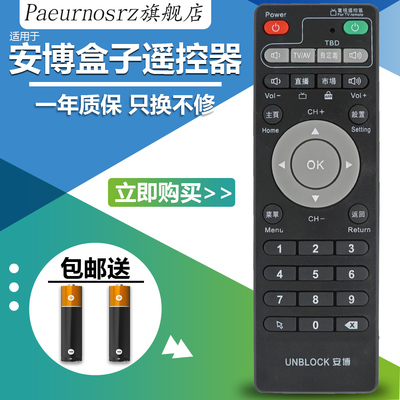包邮通用高清安博遥控器机顶盒