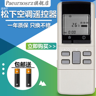 A75C264 樂聲空調(diào)遙控器A75C380 paeurnosrz適用于 A75C606 A75C397 A75C431 A75C598 松下 只發(fā)A75C380