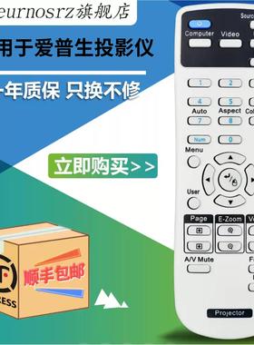 适用于爱普生CB-S03 EB-C760X X03 X25投影机遥控器U32/W32/28/X31/04/31E/36/27/29/30/97H/98H S04/E/CB-97