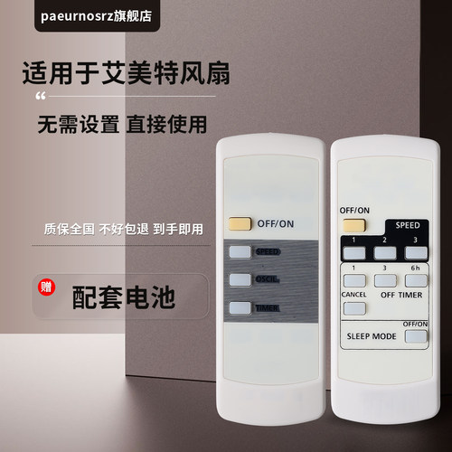 适用乐声电风扇遥控器直接使用