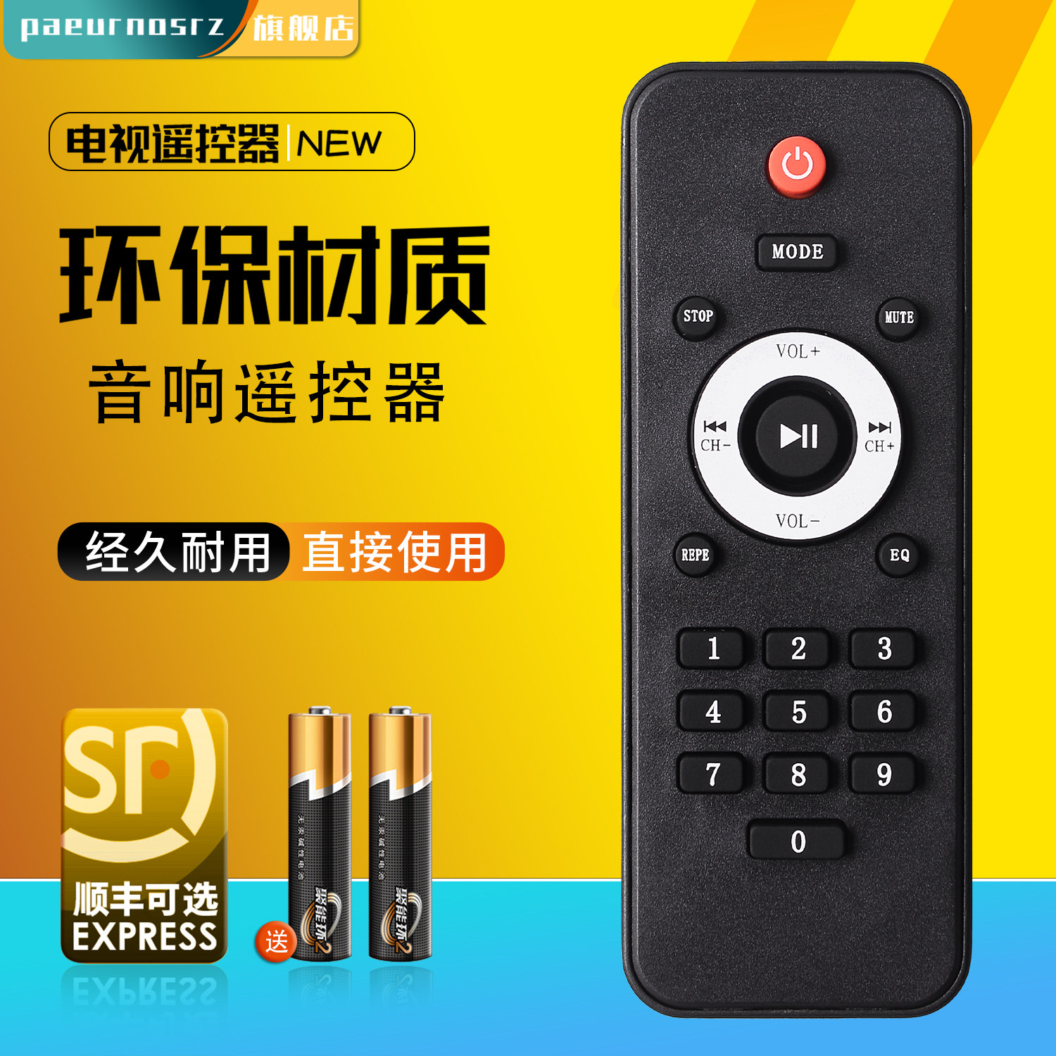户外广场舞拉杆音响遥控器