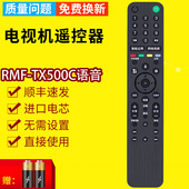TX500C语音遥控器KD 85X8500G pz适用于SONY索尼液晶平板电视机RMF X9500G G系列H系列电视机