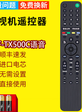 pz适用于SONY索尼液晶平板电视机RMF-TX500C语音遥控器KD-55/65/75/85X8500G/X9500G G系列H系列电视机