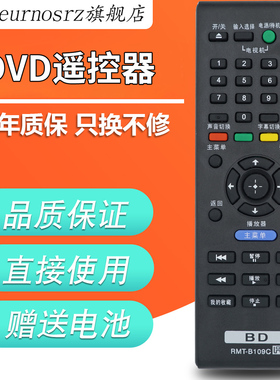 适用于SONY索尼蓝光DVD遥控器BD 藍光DVD 影碟机遙控器RMT-B119C RMT-B104C RMT-B107C RMT-B109C RMT-VB100C