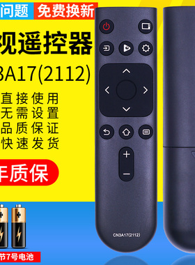 pz适用于海信网络电视遥控器 CN3A17(2112) 55 60 65E3F E3D-M J HZ55/65A55E 32 40 43E2F通用CN3A17/CN3V17