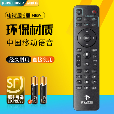 移动高清蓝牙语音机顶盒遥控器