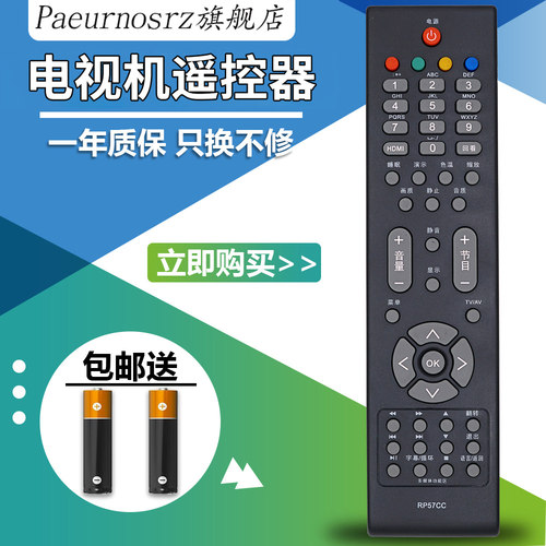 长虹电视机遥控器rp57crp57h