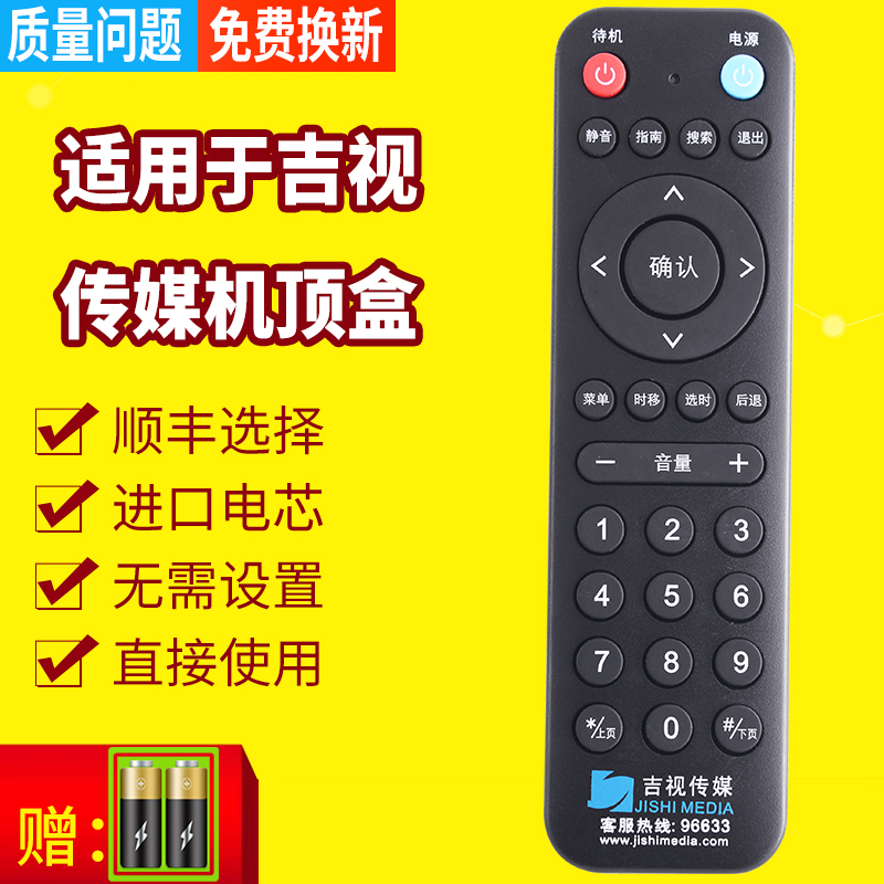 pz适用于新款吉视传媒机顶盒遥控器 吉林广电网络数字电视遥控器 吉视传媒高清红外款