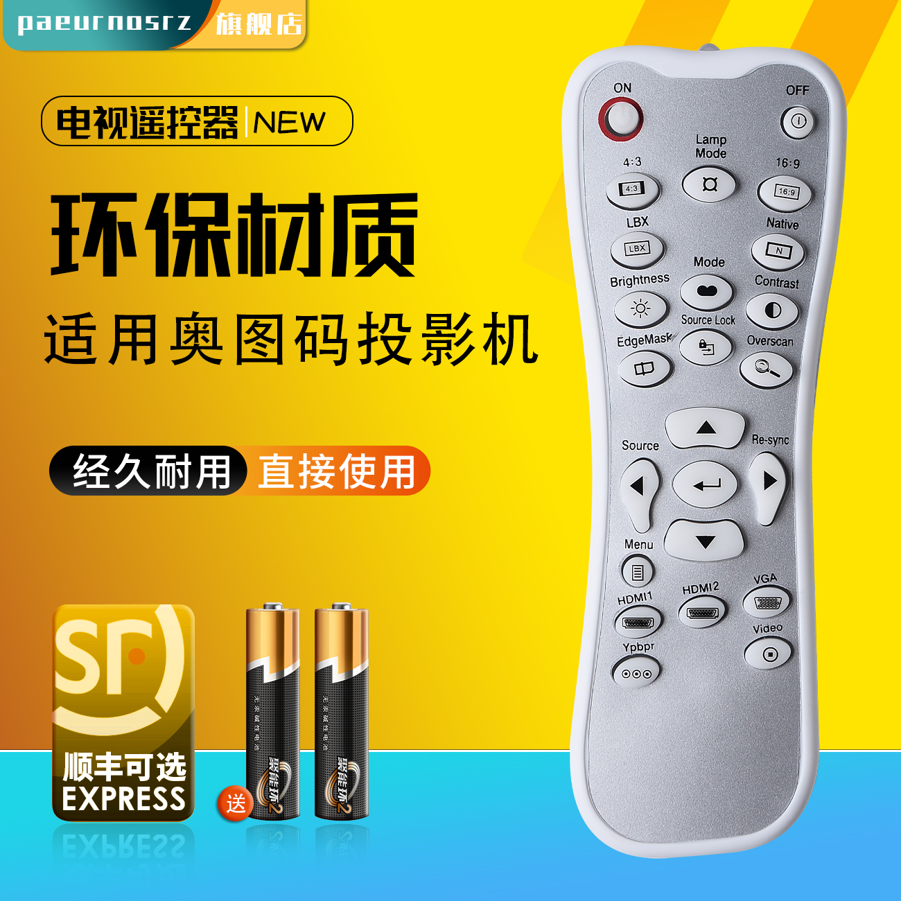 适用奥图码投影仪遥控器直接使用