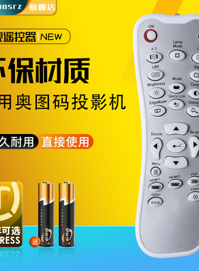 适用于Optoma奥图码投影机仪遥控器HD65 HD70S HD71S GT7000 IS802 IS805 HD20