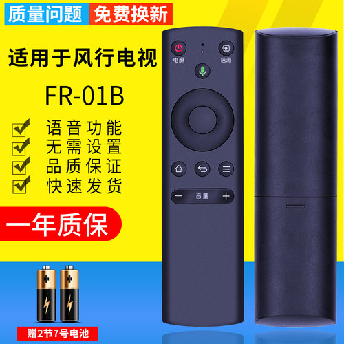 原装PZ适用FunTV风行万能电视蓝