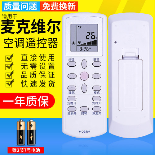 pz适用于麦克维尔大金mcgs01空调