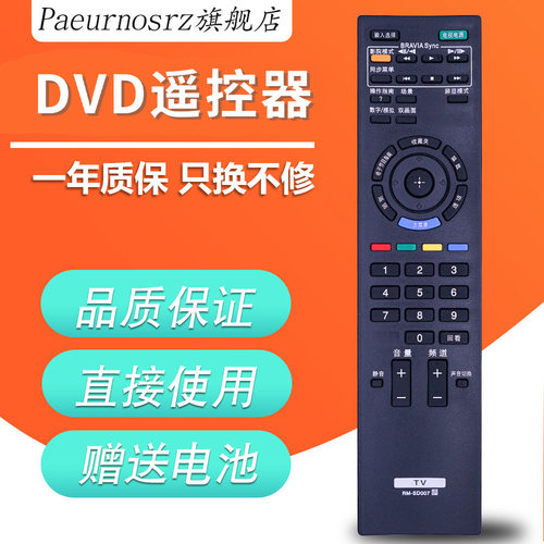 sony适用于索尼电视直接遥控器
