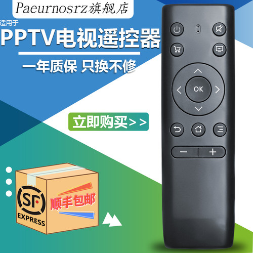 pz适用于 PPTV 电视遥控器 PPTV-50P/55P/55T PPTV-32C2 40C2 50C2S 65C2 43/55P1S 49P2智能 直接用 - 封面