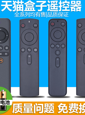 适用于天猫 魔盒 遥控器 通用蓝牙语音 1S+ M10 M11 M12 M13 M16C M17/T17盒子板 M18-S _S