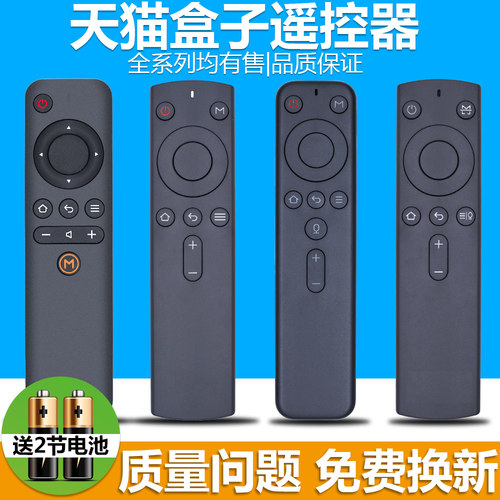 天猫魔盒遥控器通用蓝牙语音盒子