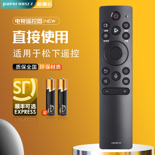 适用于松下无语音电视遥控器