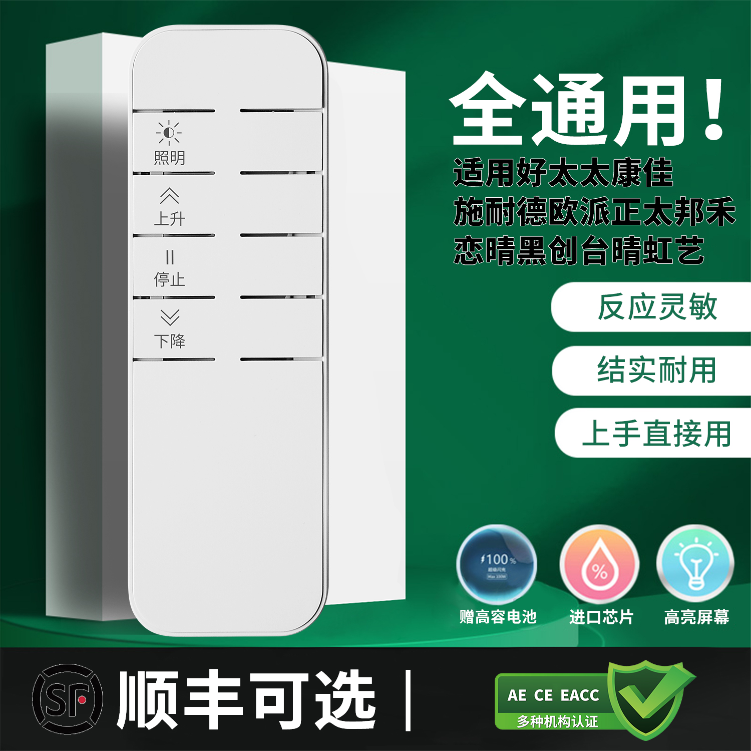 万能电动晾衣架遥控器通用遥控器