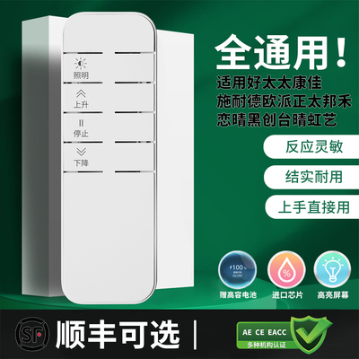 万能电动晾衣架遥控器通用遥控器