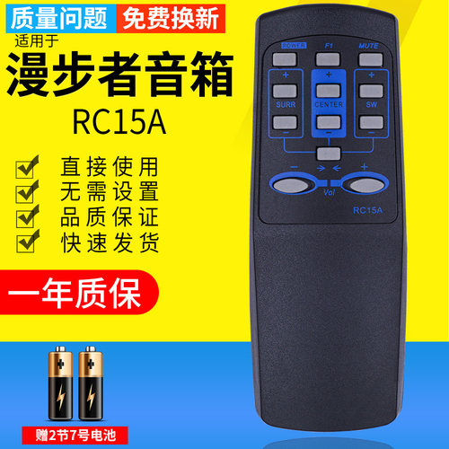 PZ适用于 漫步者音响音箱遥控器R501T04/S5.1M RC15A RC16RC15T - 封面